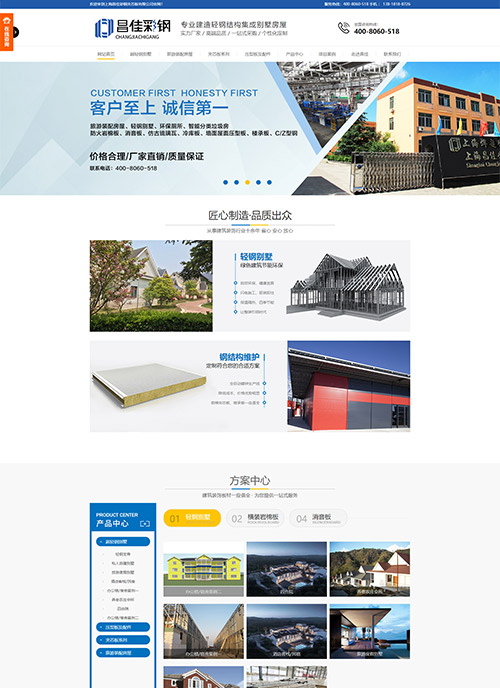 上海昌佳彩鋼夾芯板營銷型網站建站及優化案例